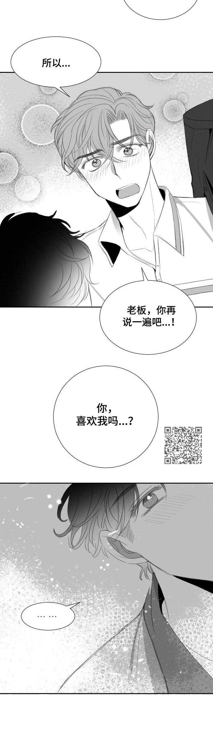《彗星出租店》第23章表白 第7页
