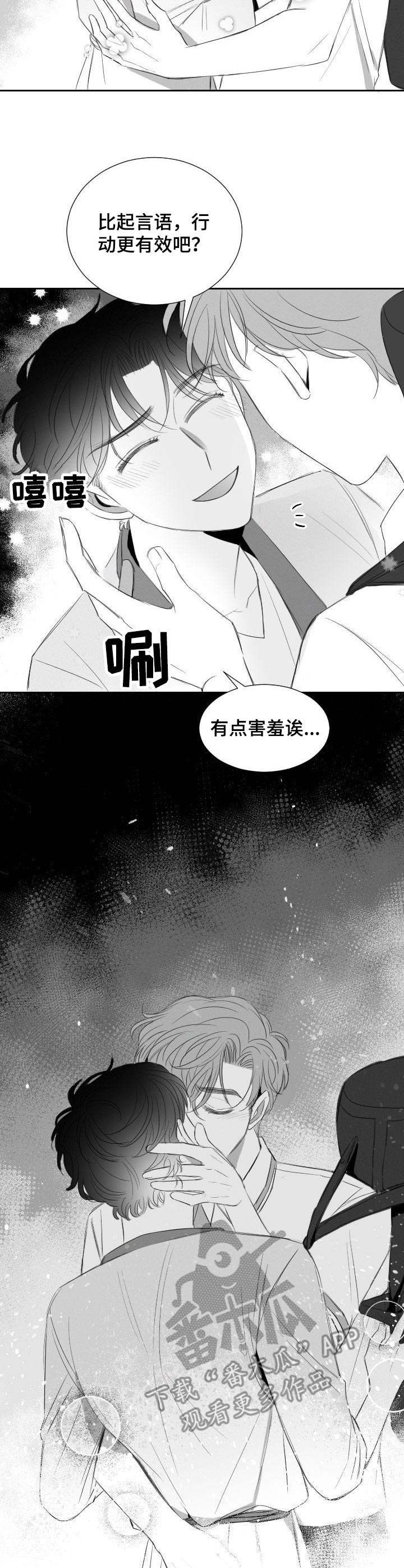 《彗星出租店》第23章表白 第9页