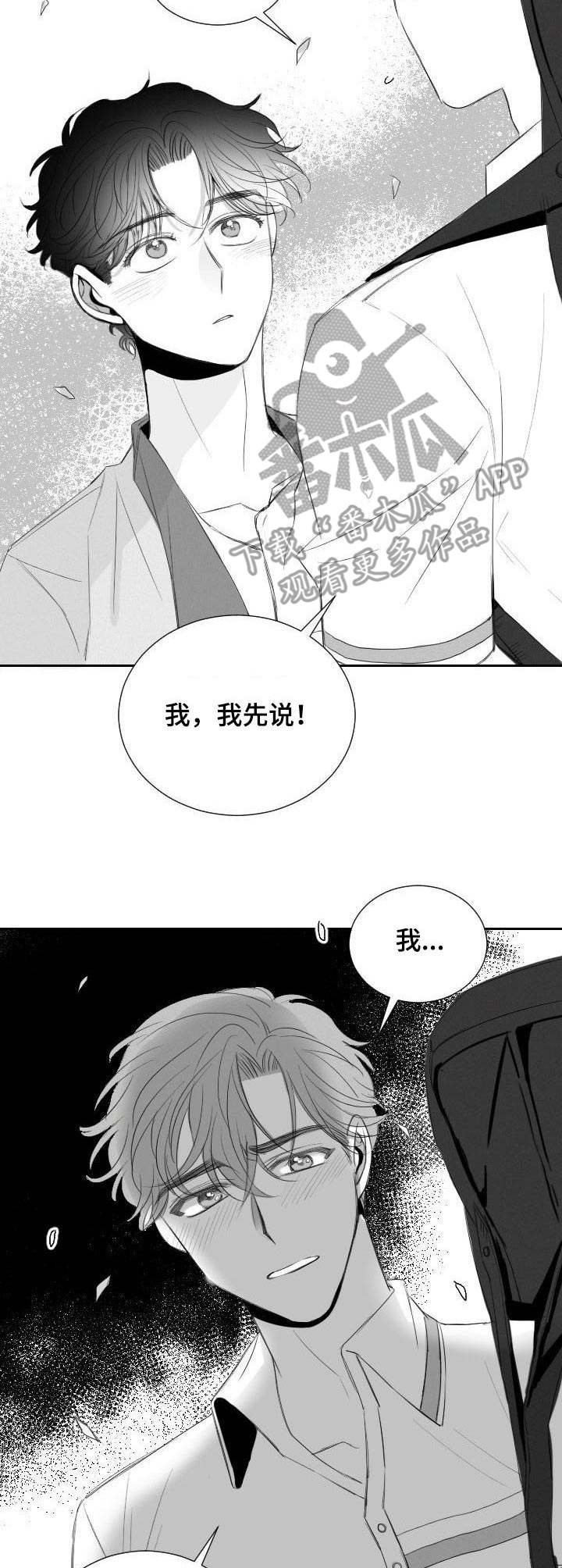 《彗星出租店》第21章忘了吧 第10页