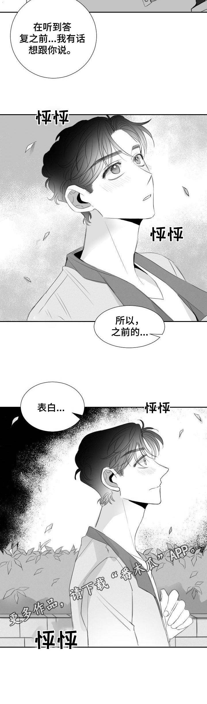《彗星出租店》第21章忘了吧 第11页