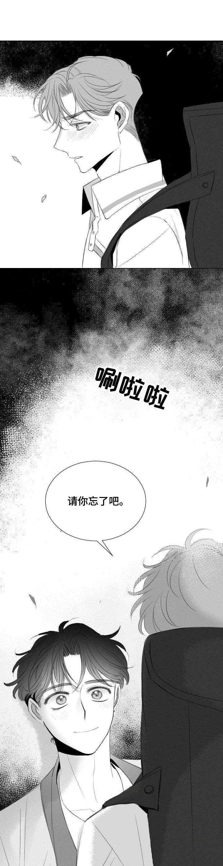 《彗星出租店》第21章忘了吧 第12页