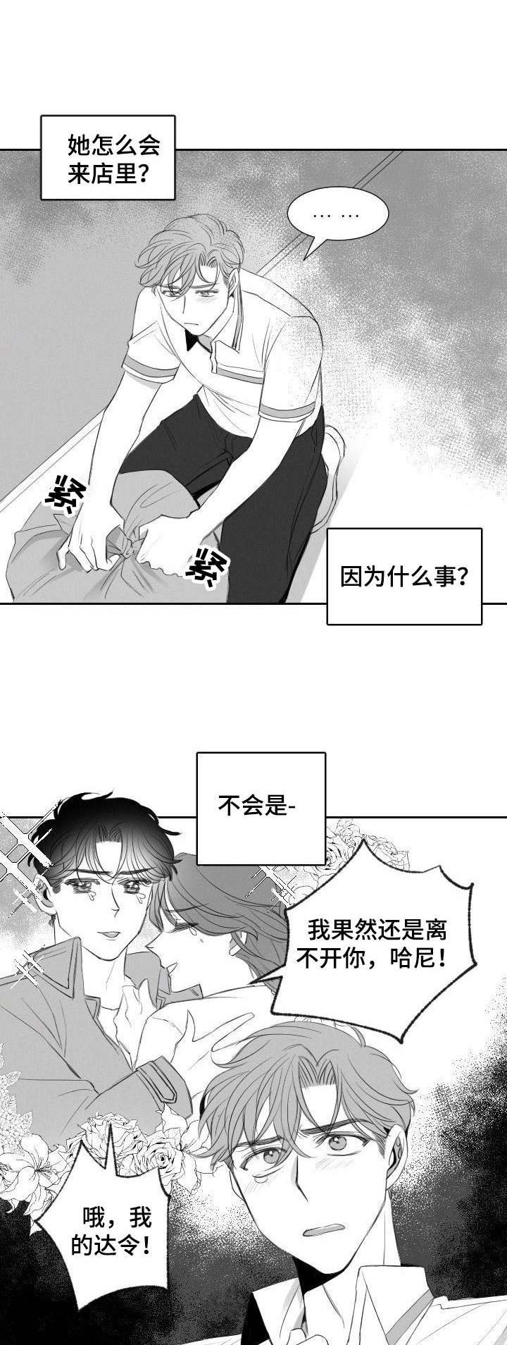 《彗星出租店》第21章忘了吧 第1页
