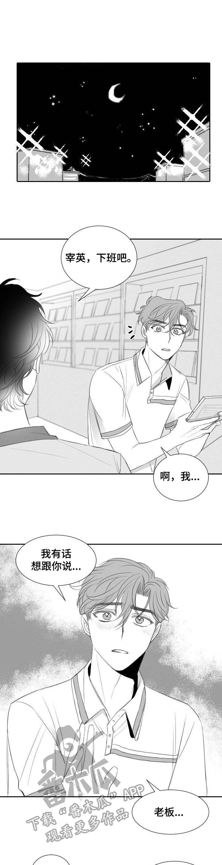 《彗星出租店》第21章忘了吧 第3页