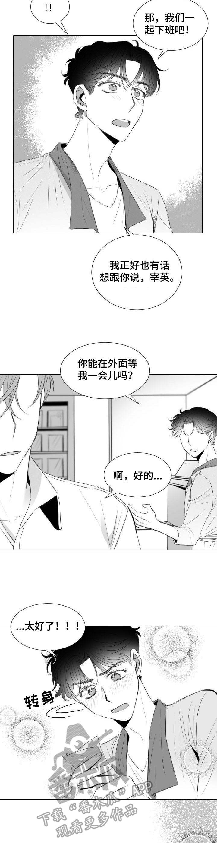 《彗星出租店》第21章忘了吧 第4页