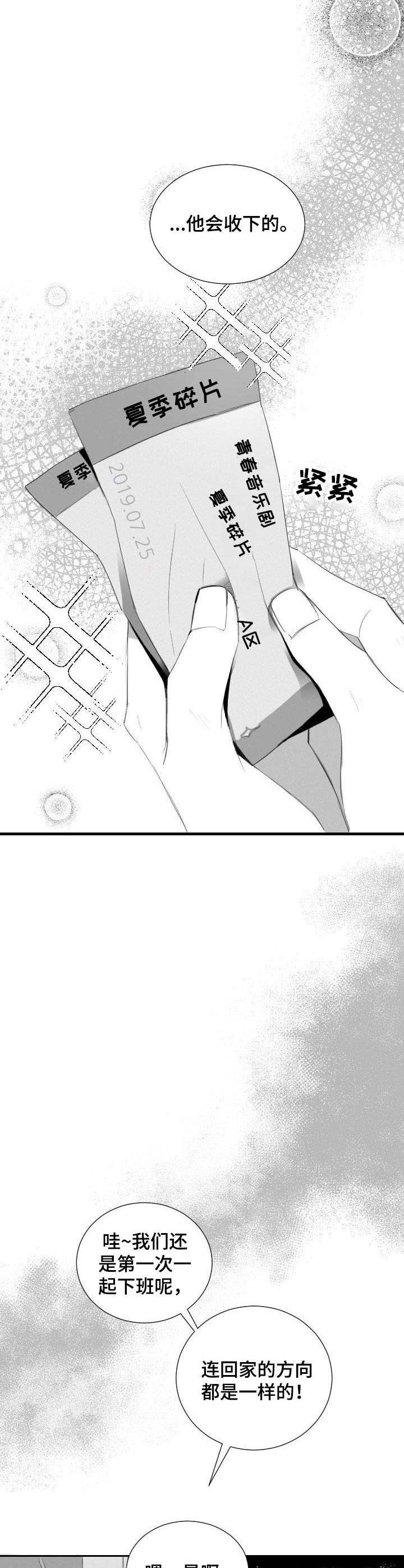 《彗星出租店》第21章忘了吧 第5页
