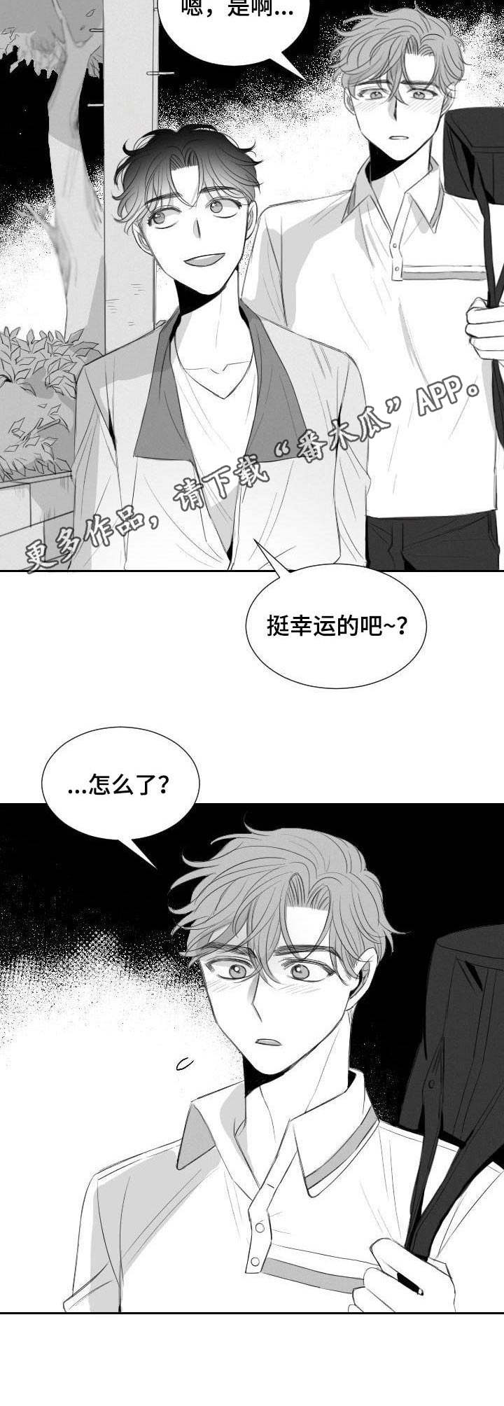 《彗星出租店》第21章忘了吧 第6页