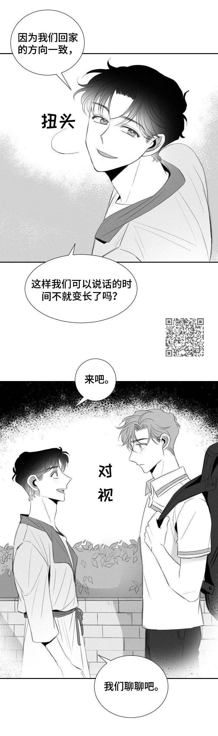 《彗星出租店》第21章忘了吧 第7页