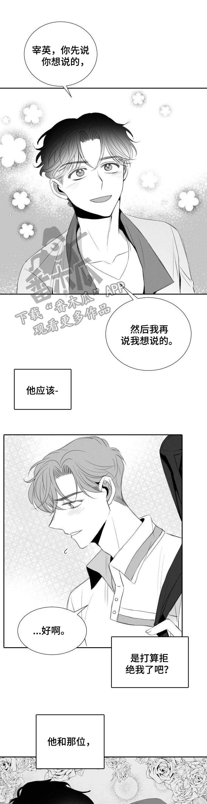 《彗星出租店》第21章忘了吧 第8页