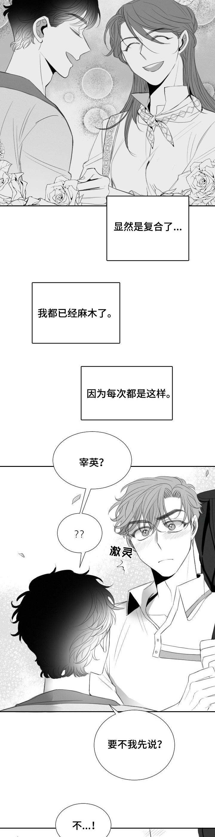 《彗星出租店》第21章忘了吧 第9页