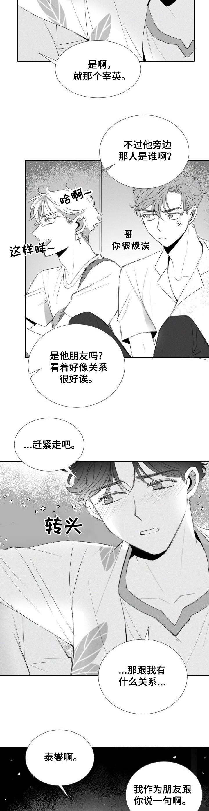 《彗星出租店》第19章诉苦 第10页