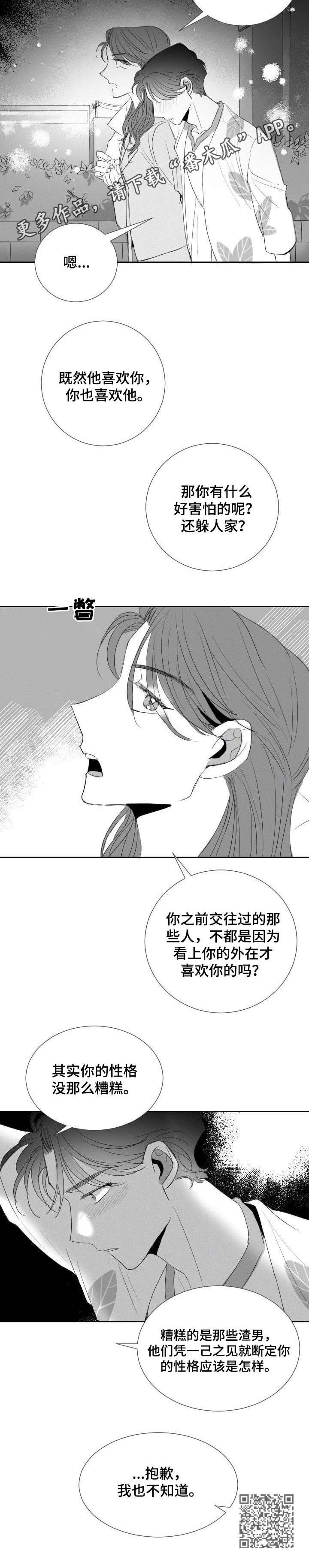 《彗星出租店》第19章诉苦 第11页