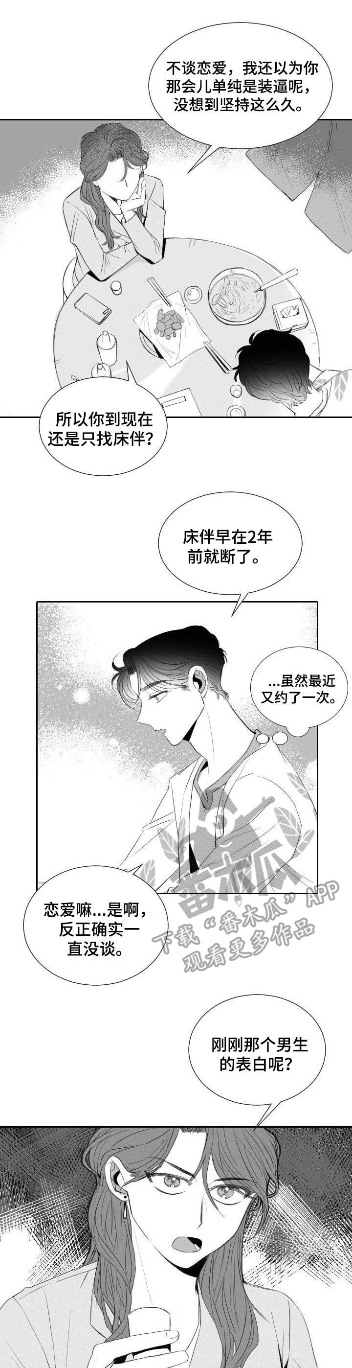 《彗星出租店》第19章诉苦 第1页