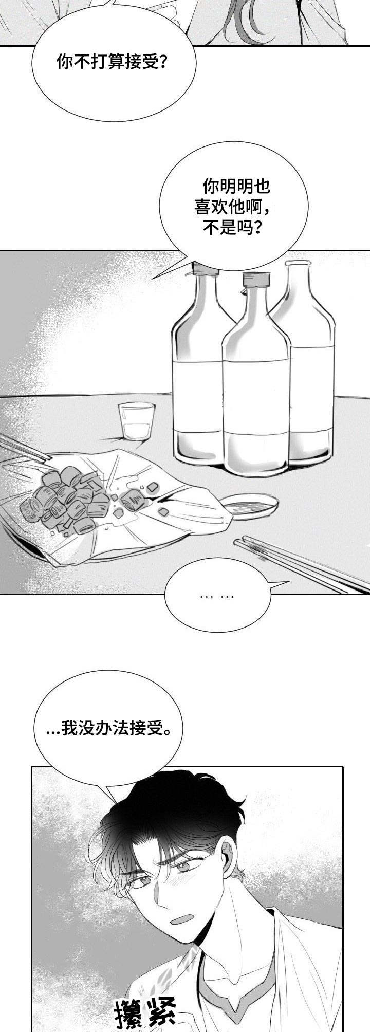 《彗星出租店》第19章诉苦 第2页
