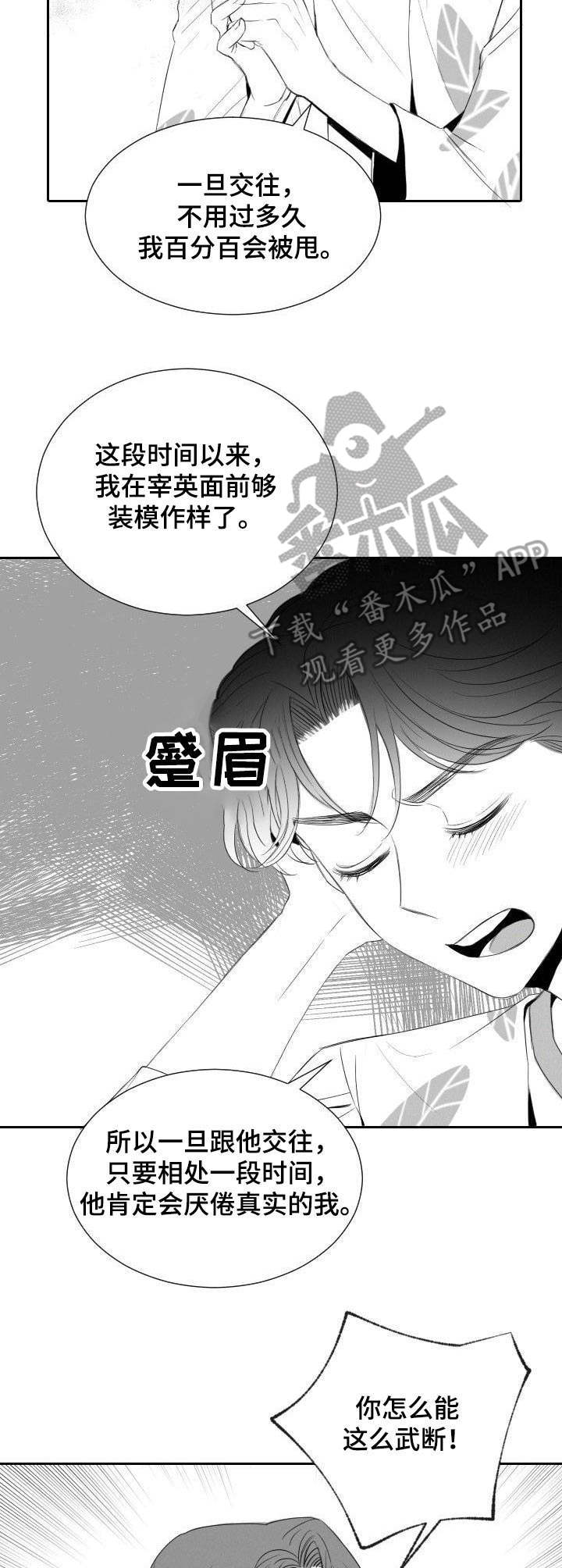《彗星出租店》第19章诉苦 第3页