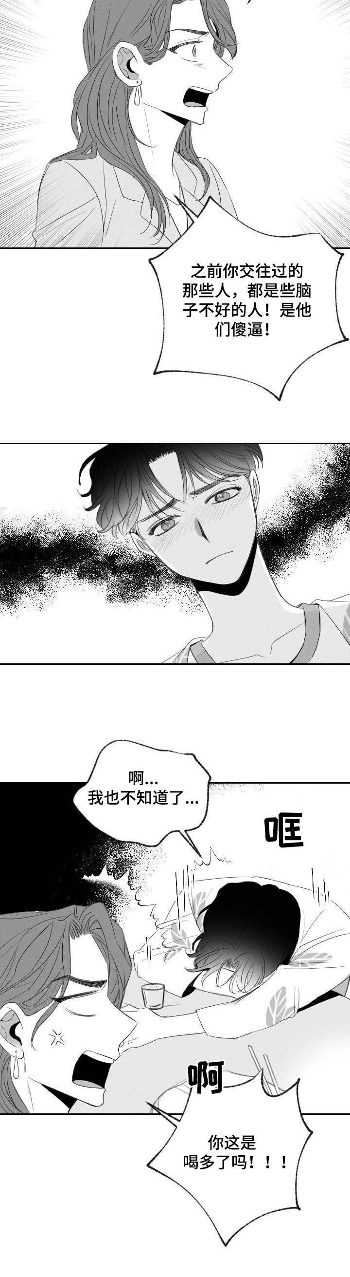 《彗星出租店》第19章诉苦 第4页