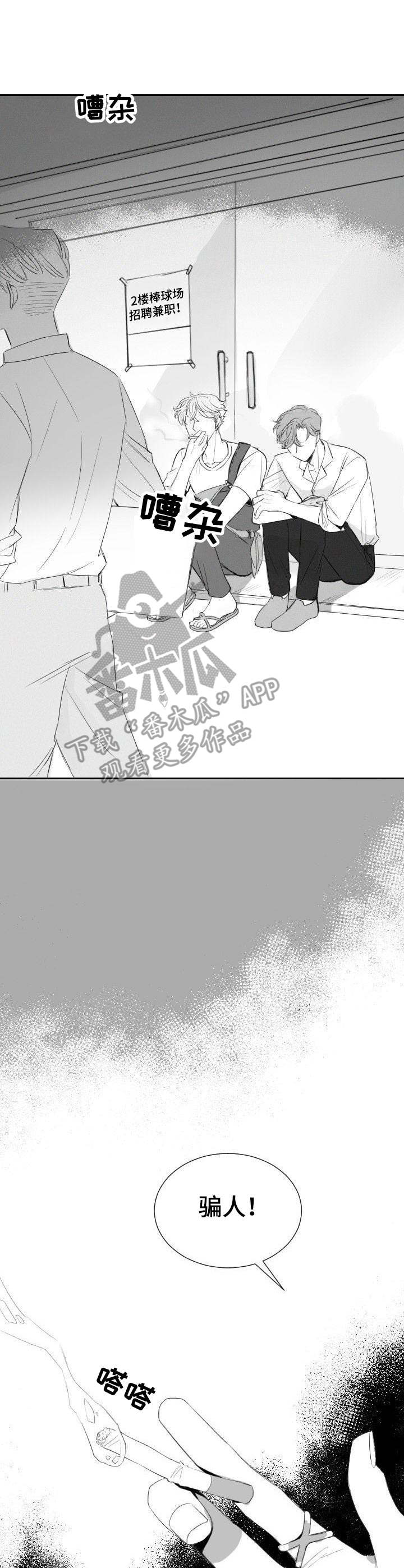《彗星出租店》第19章诉苦 第5页