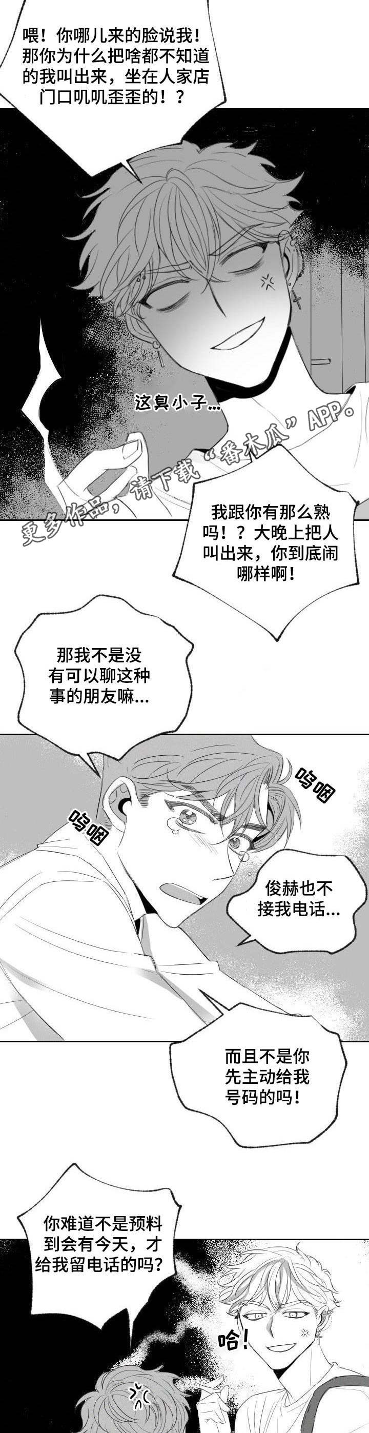 《彗星出租店》第19章诉苦 第7页
