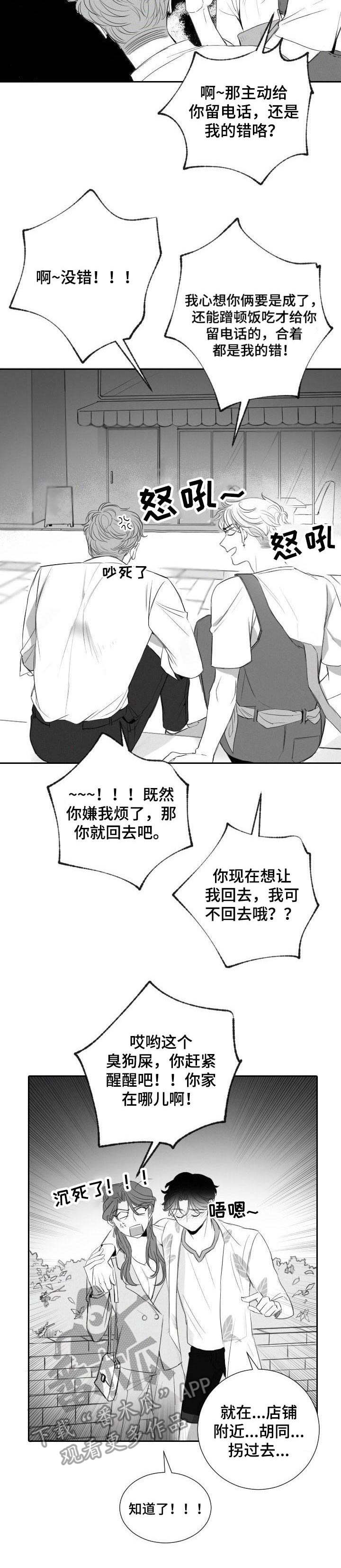 《彗星出租店》第19章诉苦 第8页