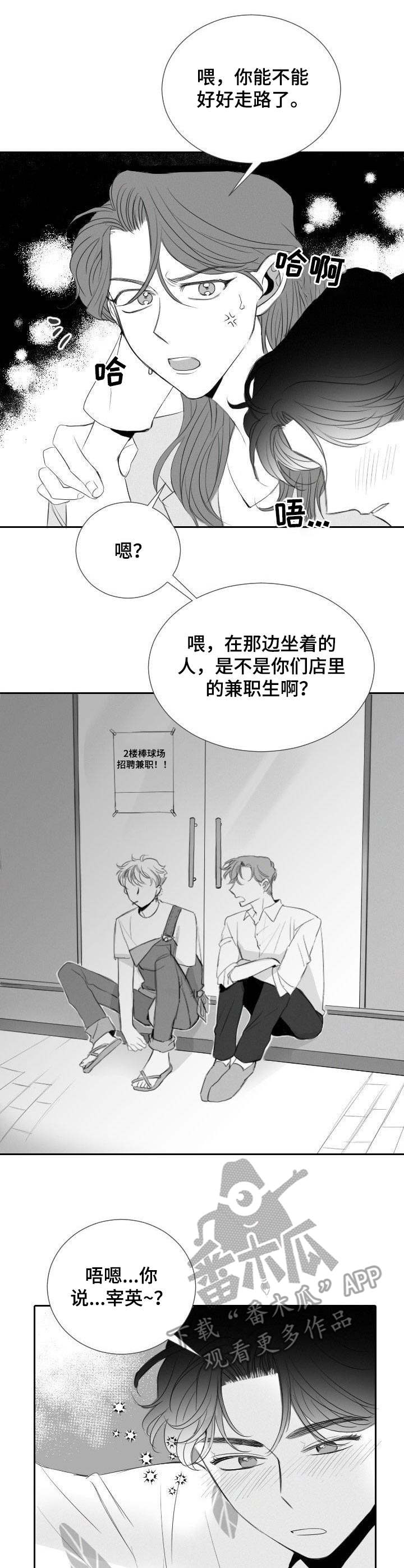 《彗星出租店》第19章诉苦 第9页