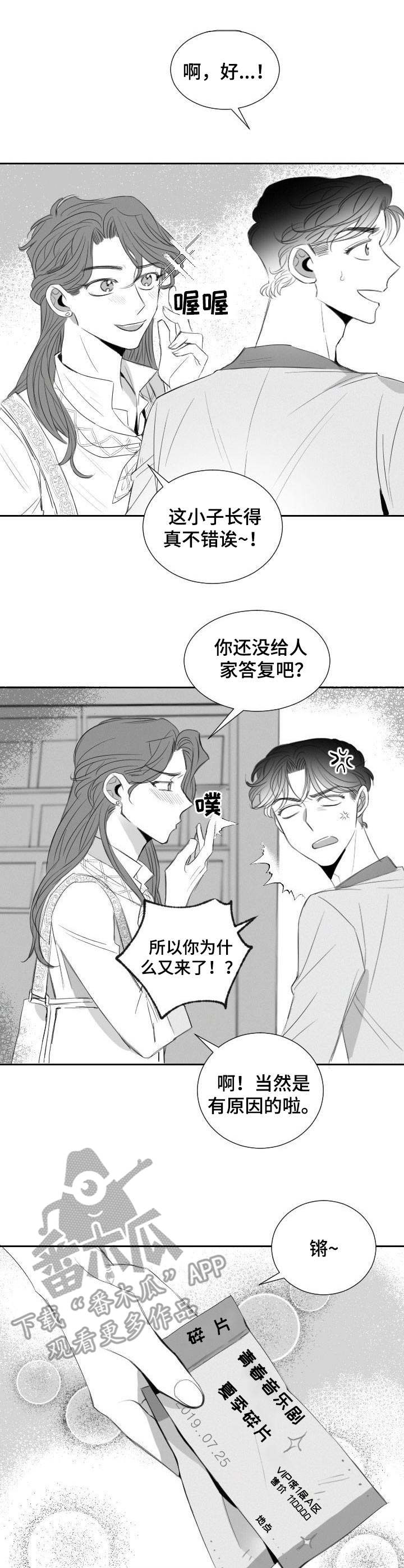 《彗星出租店》第20章尴尬 第10页
