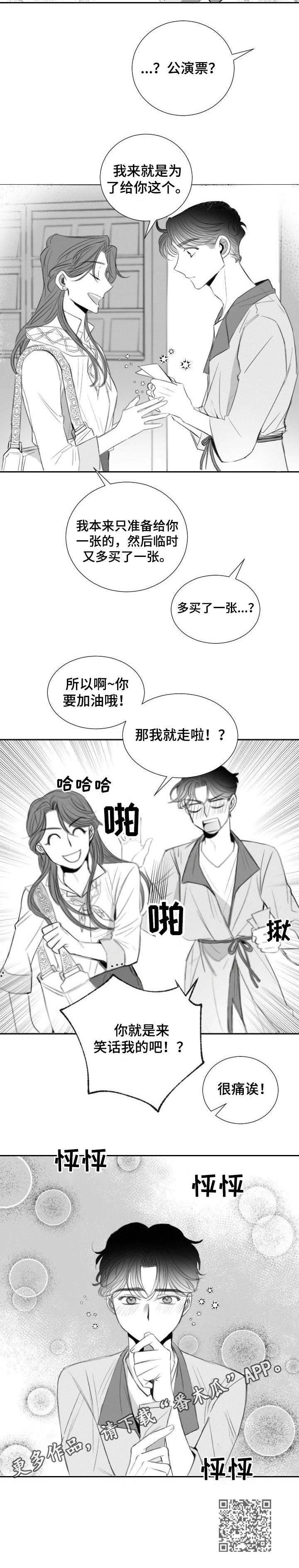 《彗星出租店》第20章尴尬 第11页