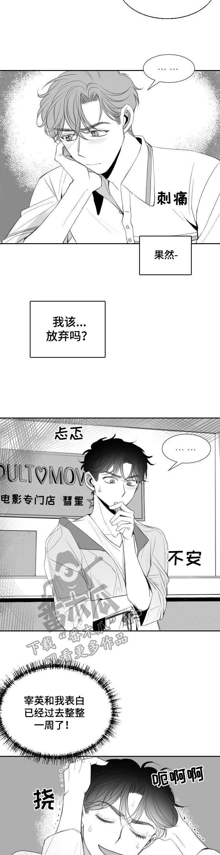 《彗星出租店》第20章尴尬 第2页