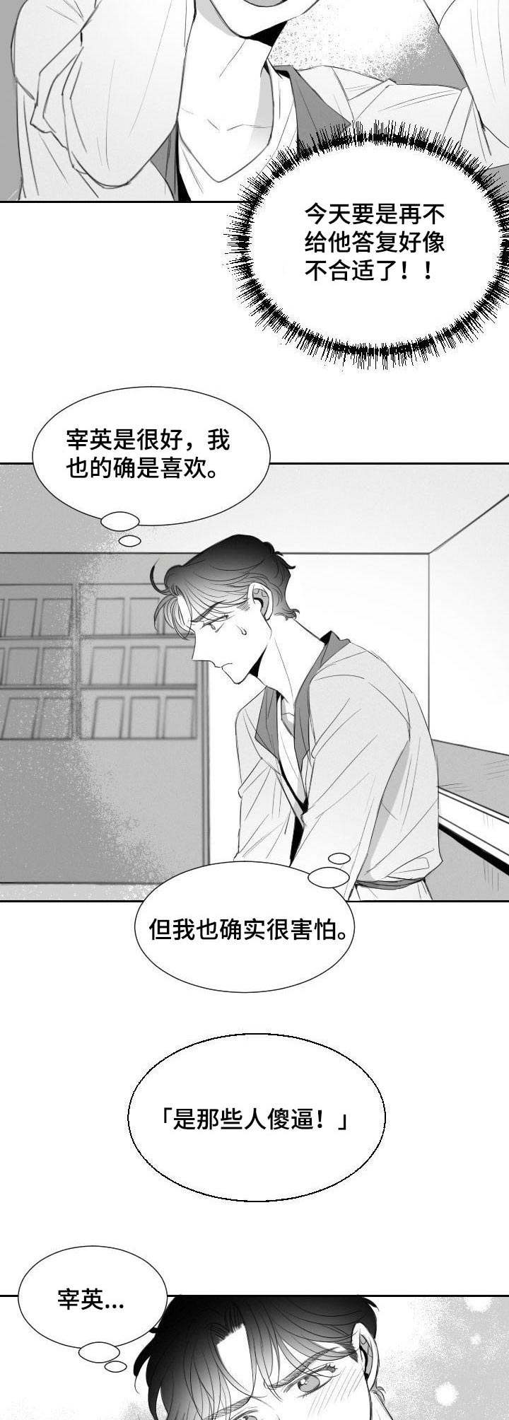 《彗星出租店》第20章尴尬 第3页