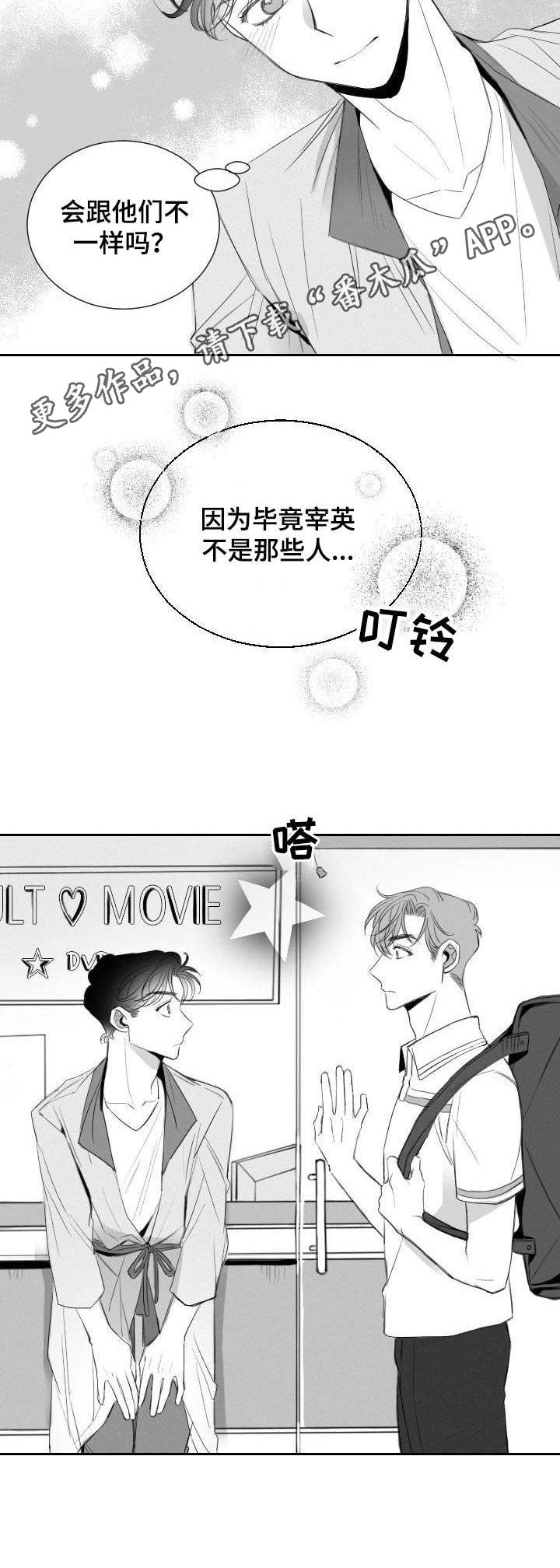 《彗星出租店》第20章尴尬 第4页