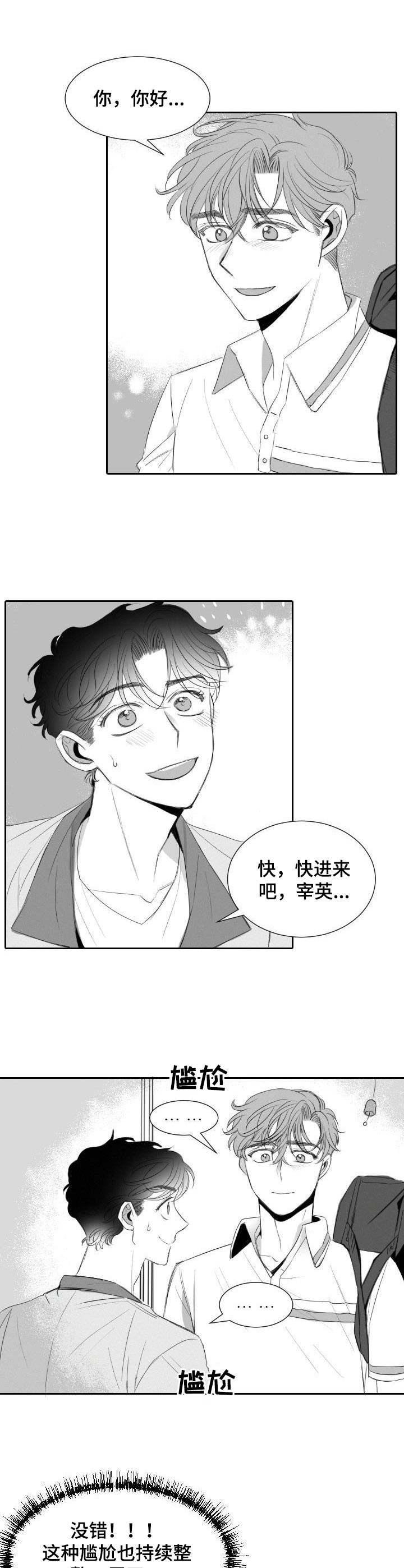 《彗星出租店》第20章尴尬 第5页