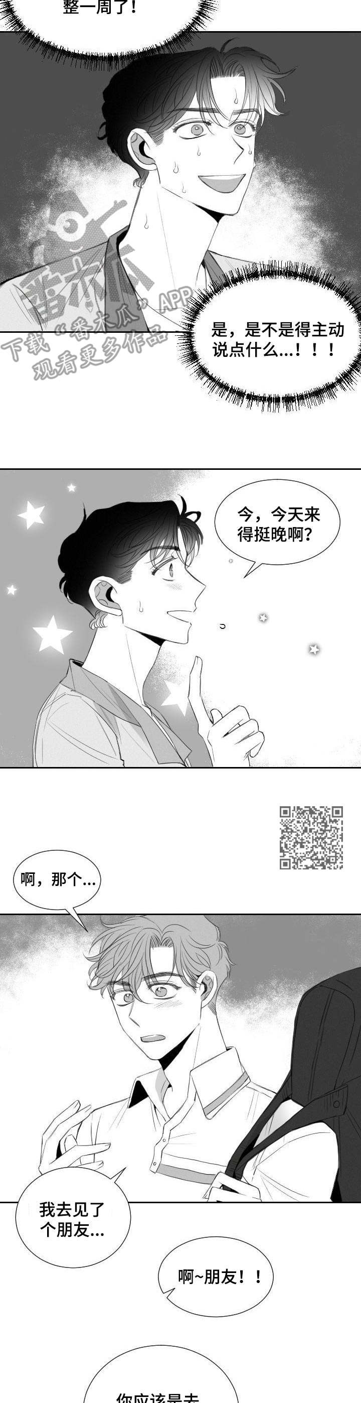 《彗星出租店》第20章尴尬 第6页
