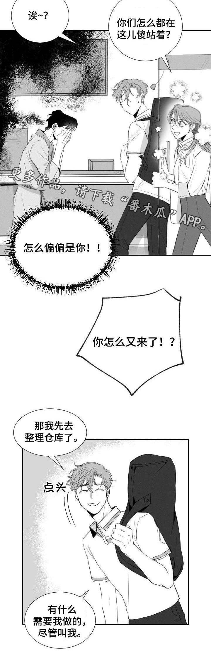 《彗星出租店》第20章尴尬 第9页