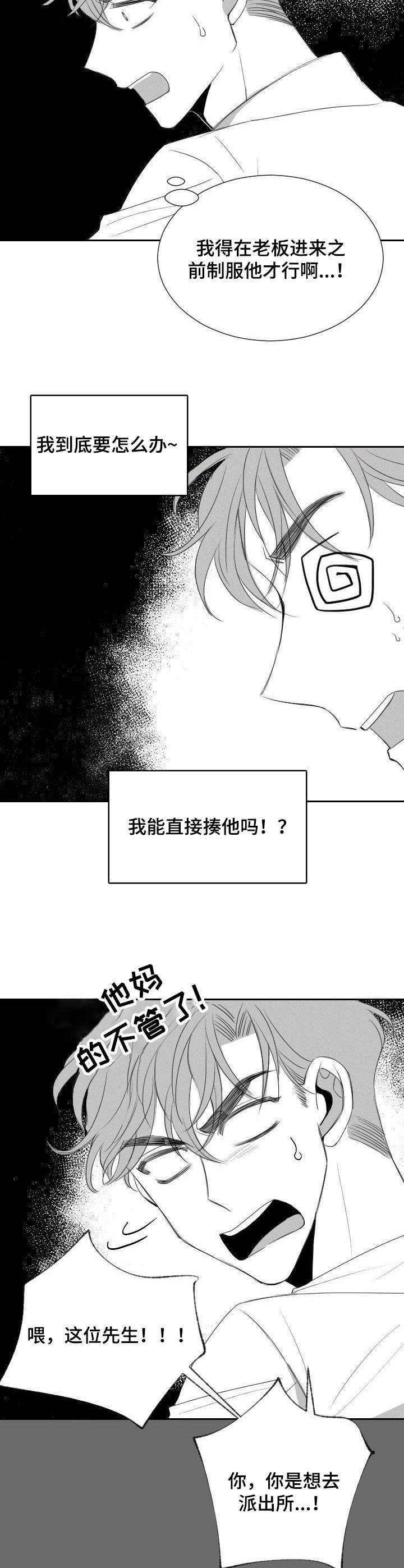 《彗星出租店》第16章 又来了 第10页