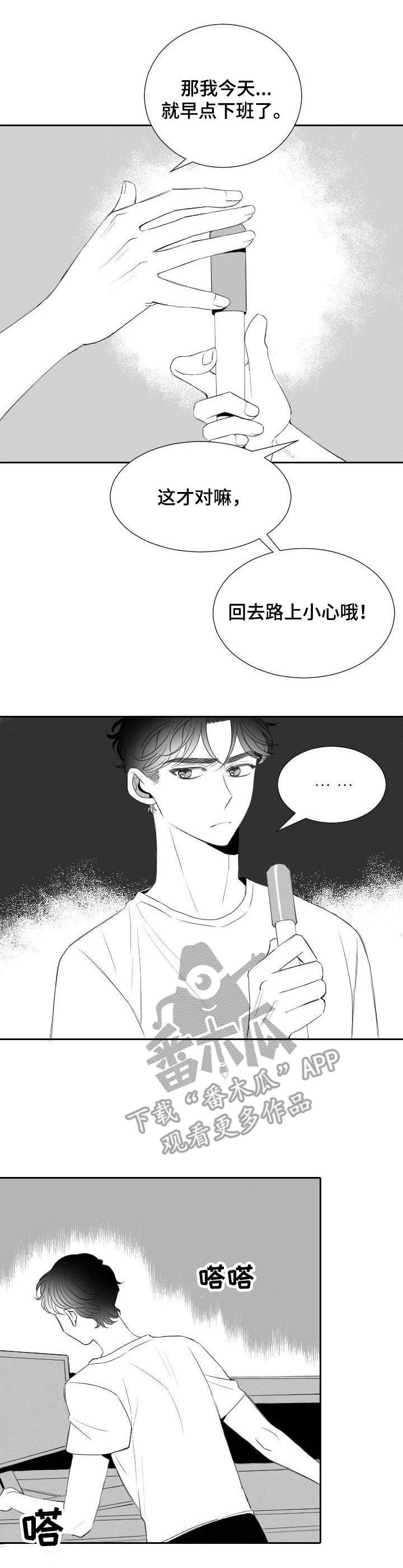 《彗星出租店》第16章 又来了 第1页
