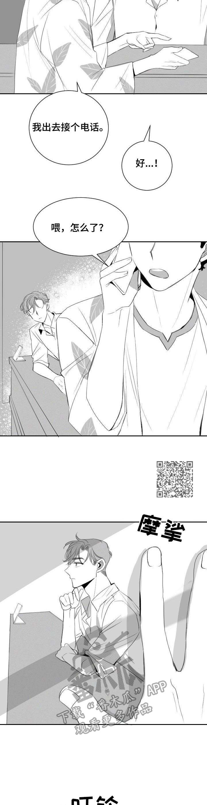 《彗星出租店》第16章 又来了 第6页