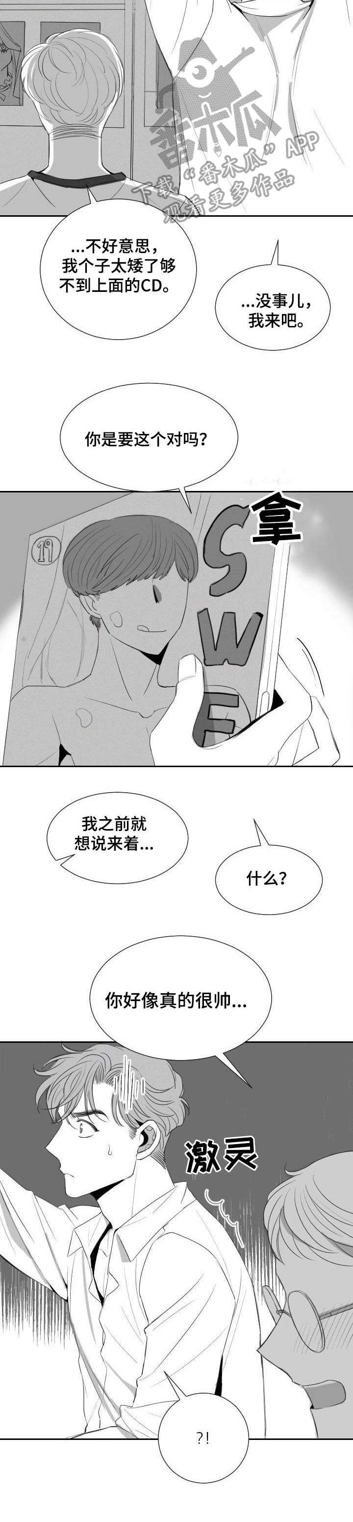《彗星出租店》第16章 又来了 第8页