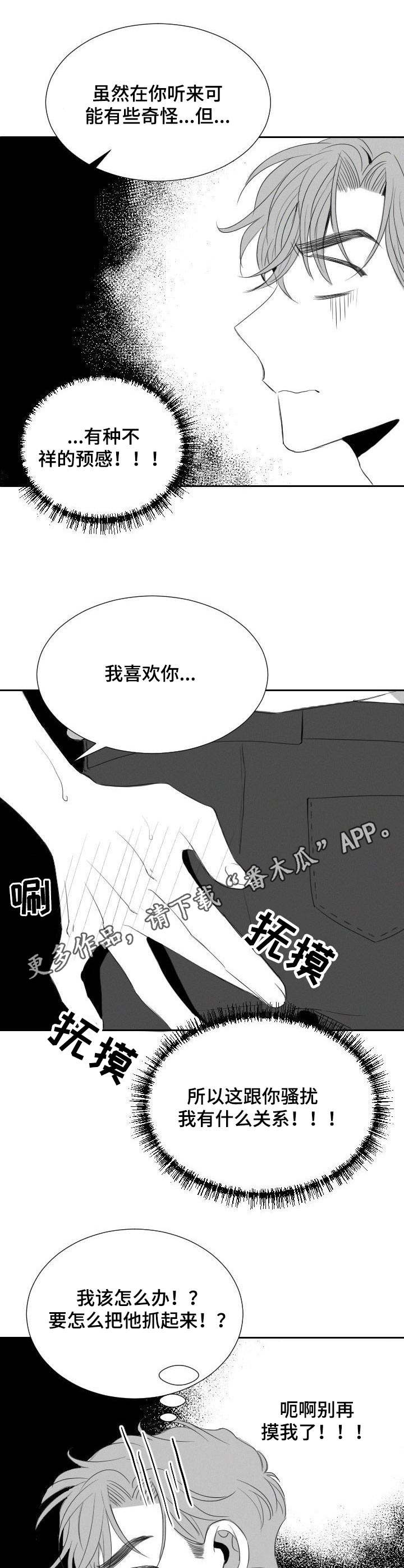 《彗星出租店》第16章 又来了 第9页