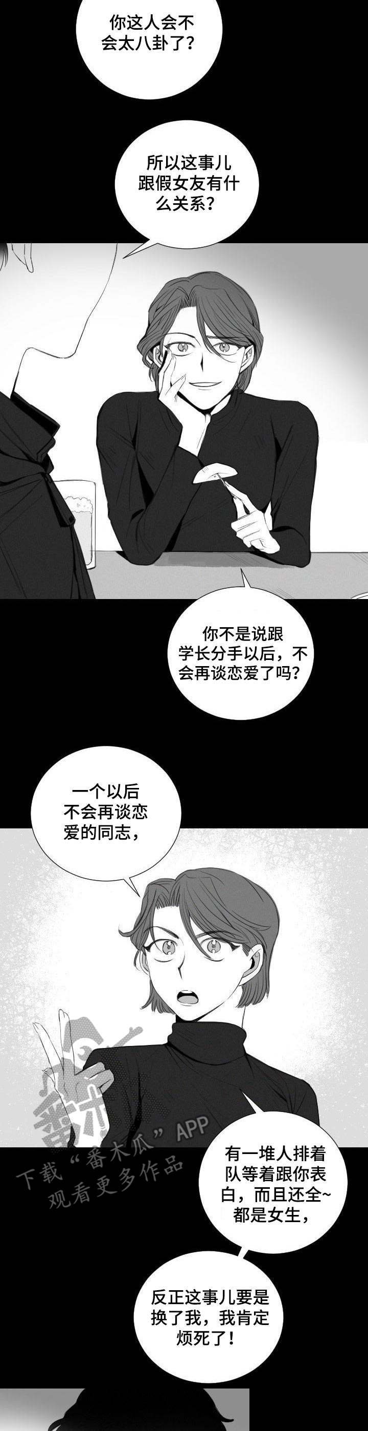《彗星出租店》第18章交易 第10页