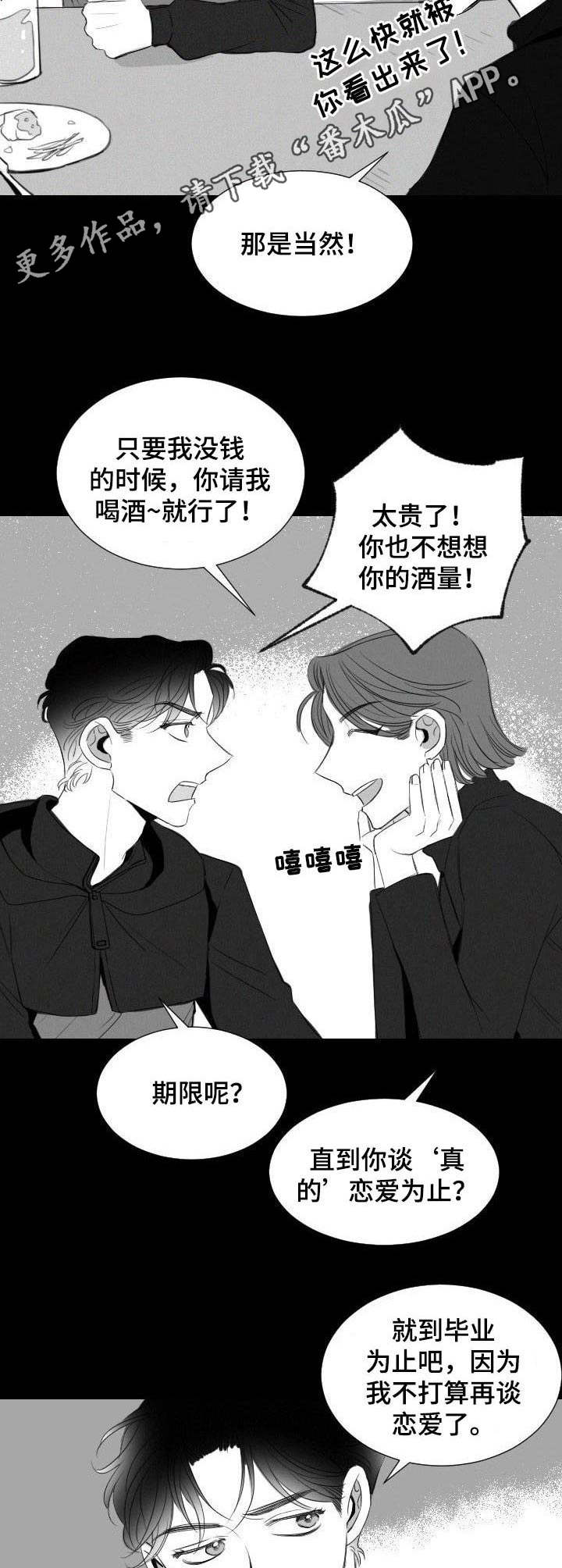 《彗星出租店》第18章交易 第12页