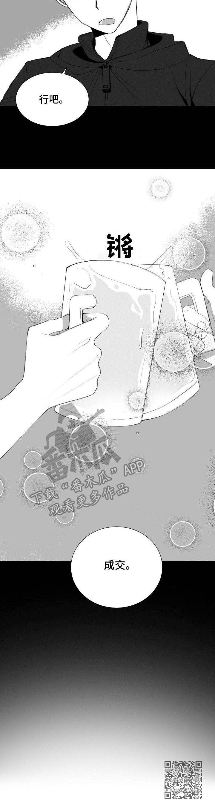 《彗星出租店》第18章交易 第13页