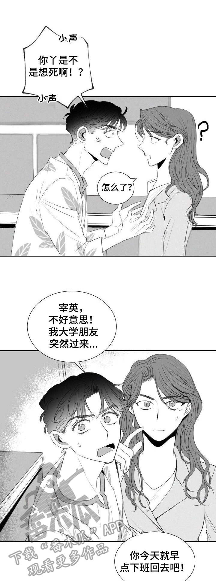 《彗星出租店》第18章交易 第1页