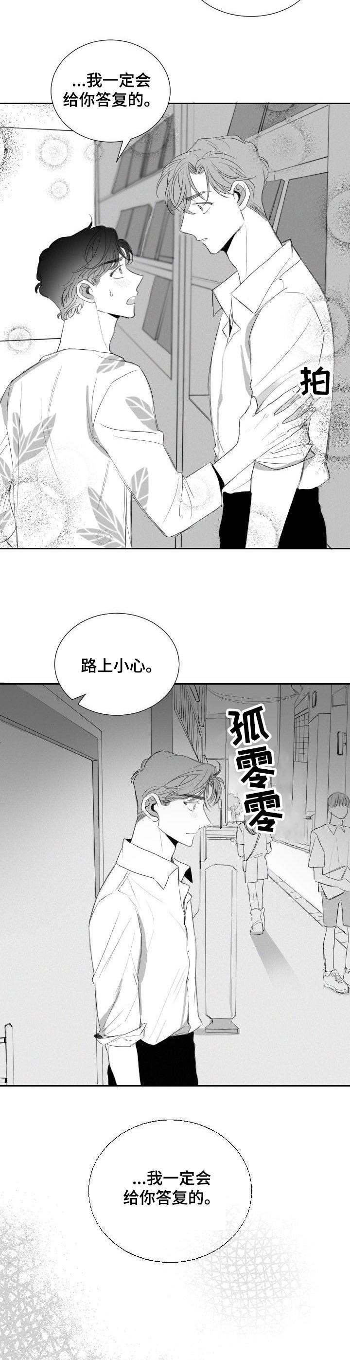 《彗星出租店》第18章交易 第2页
