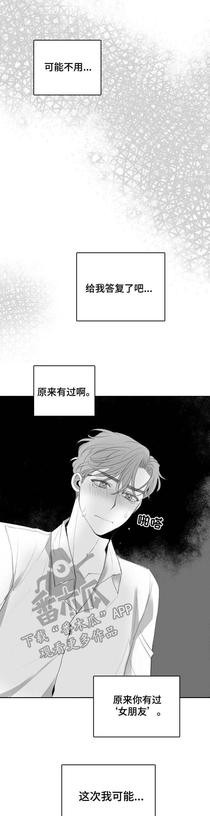 《彗星出租店》第18章交易 第3页