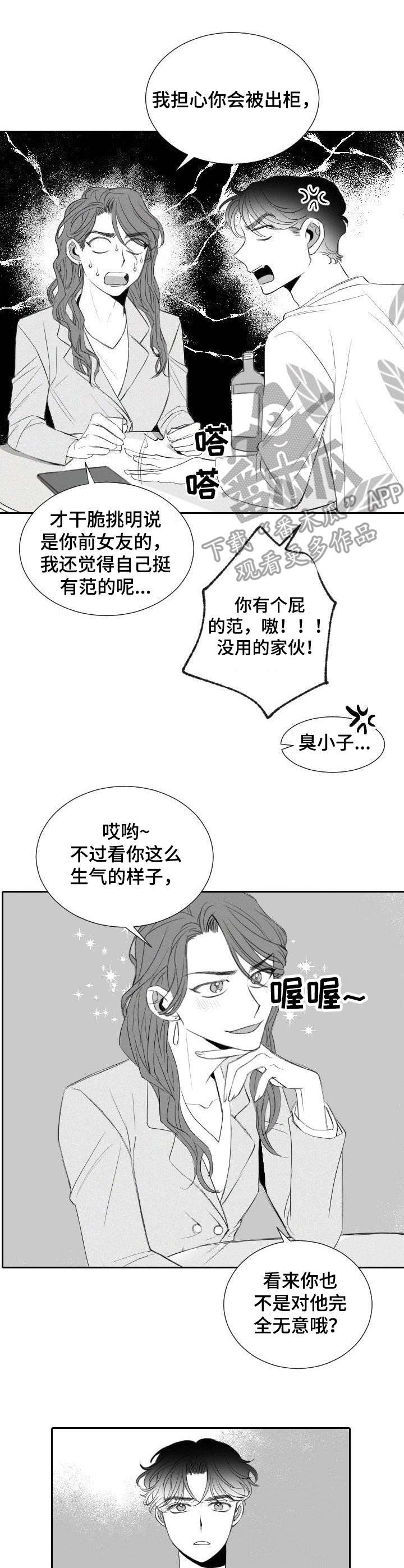 《彗星出租店》第18章交易 第5页