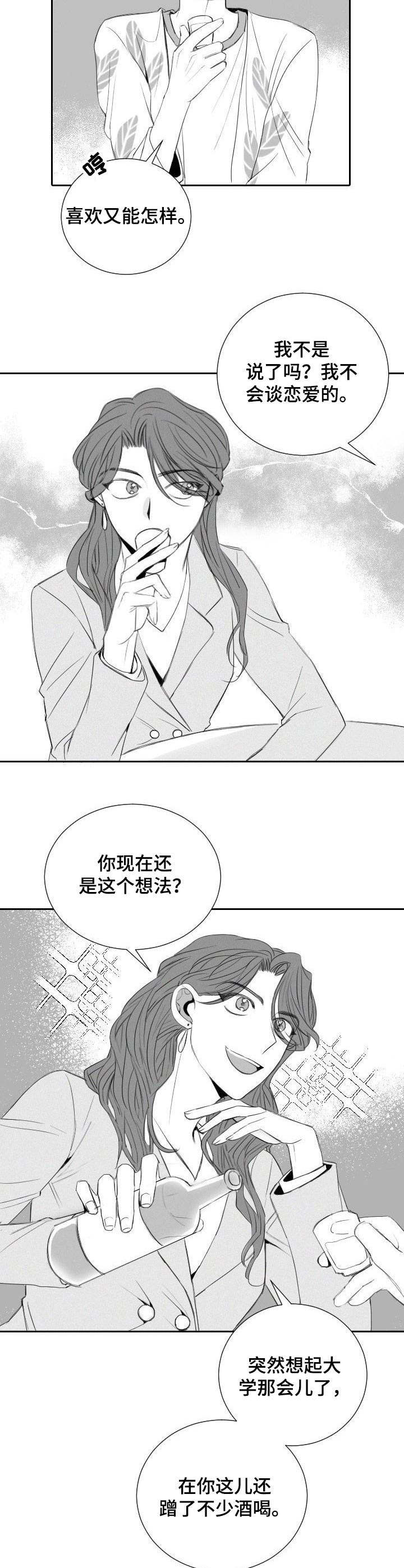 《彗星出租店》第18章交易 第6页