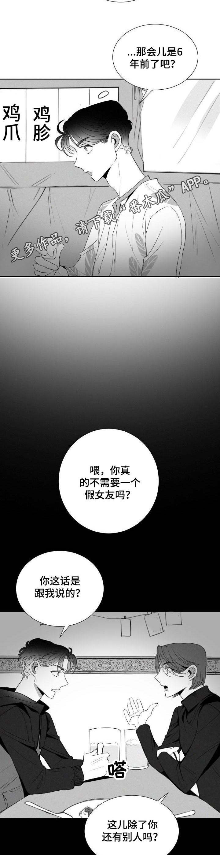 《彗星出租店》第18章交易 第7页