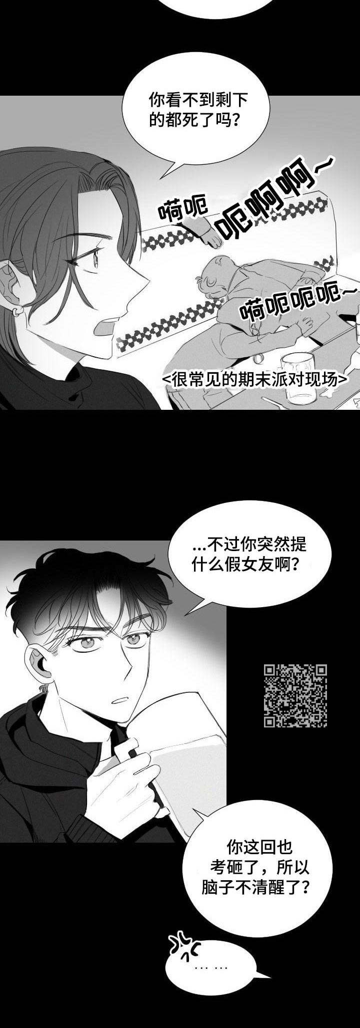 《彗星出租店》第18章交易 第8页