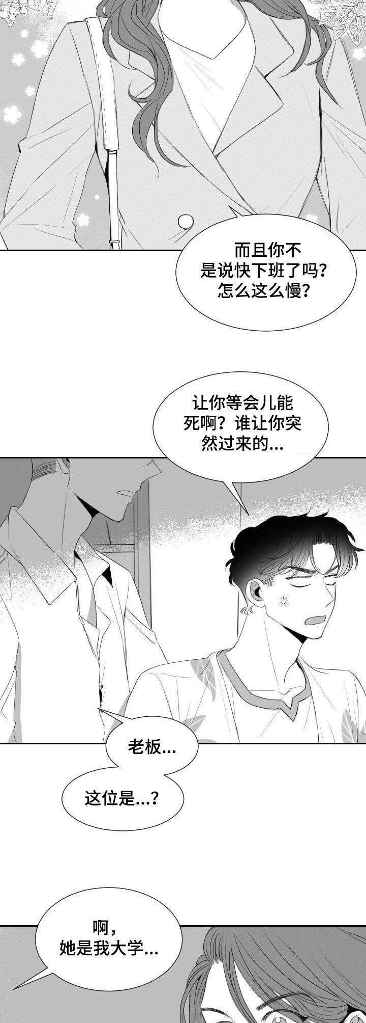 《彗星出租店》第17章前女友 第10页