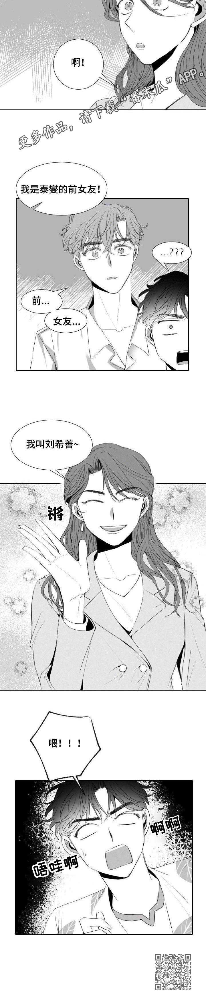 《彗星出租店》第17章前女友 第11页