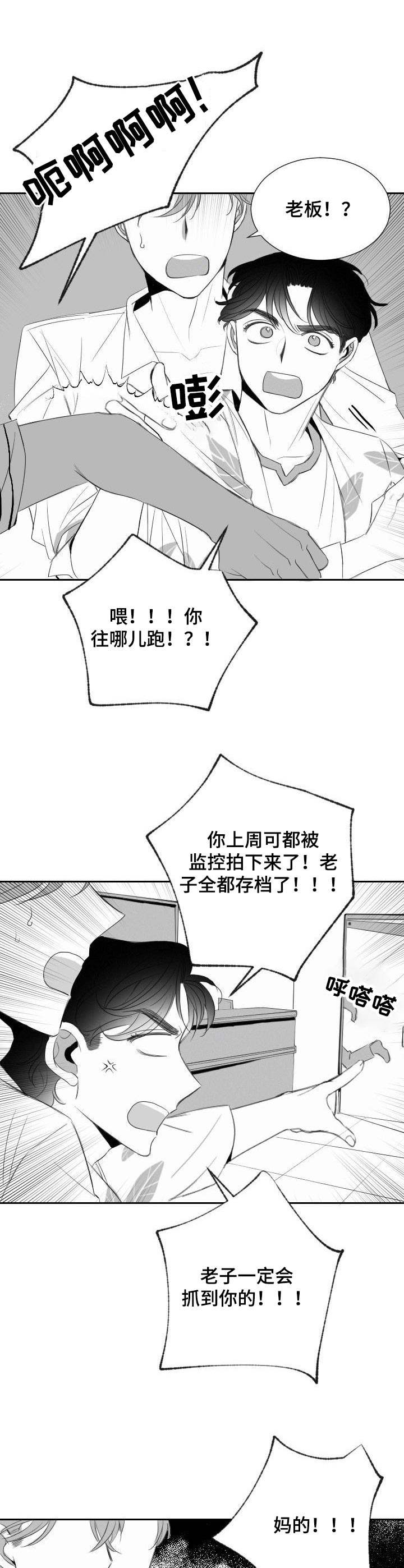 《彗星出租店》第17章前女友 第2页