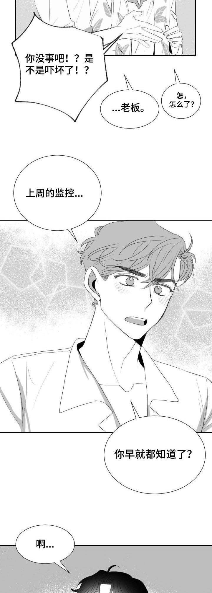 《彗星出租店》第17章前女友 第4页